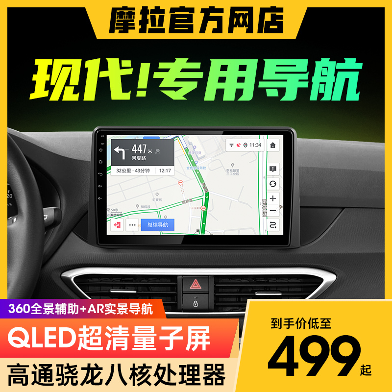 现代名图悦纳ix35领动导航一体机