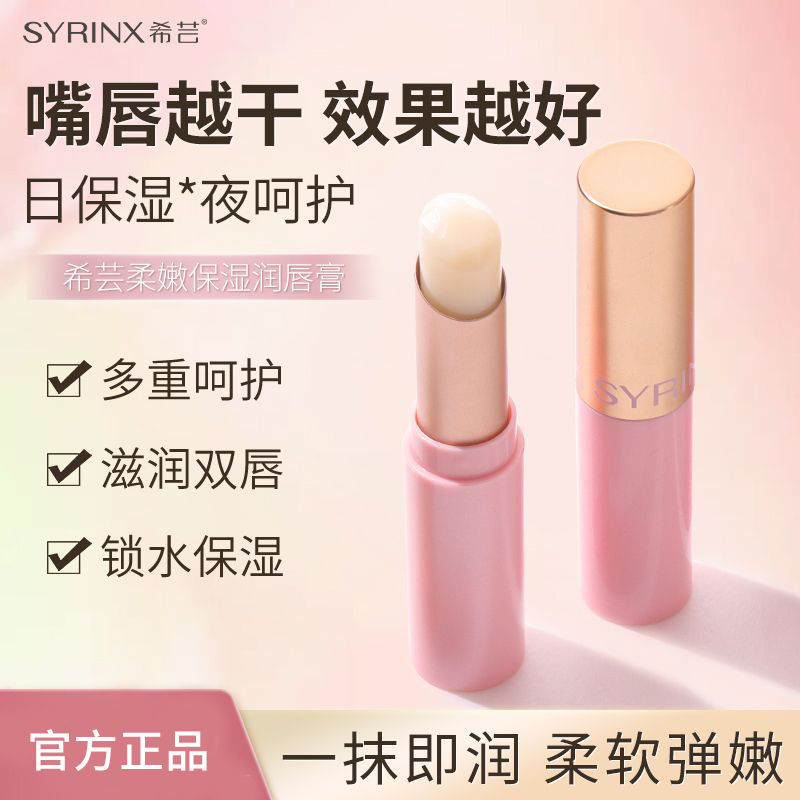 希芸唇膏新品女保湿护唇膏滋润唇唇膏/口红