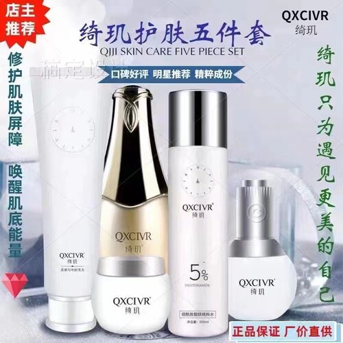 绮玑保湿五件套云朵霜