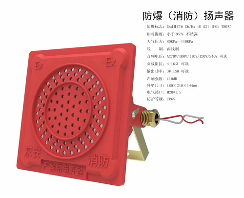 京安3C认证防爆(消防)广播扬声器JA-YSQ-2151B非编码喇叭 隔爆5W