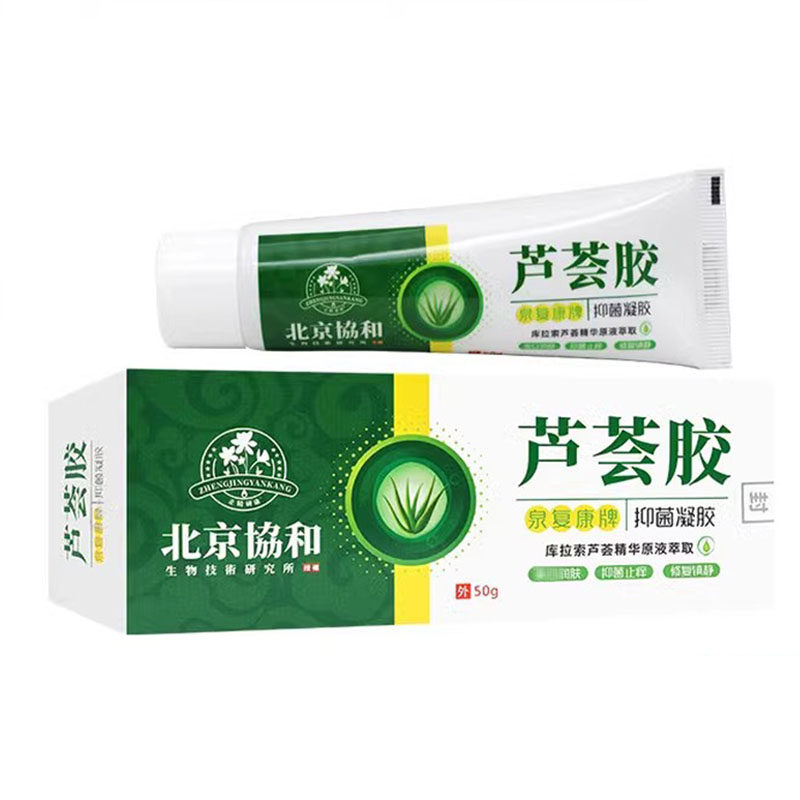 药店速发买2送1芦荟胶泉复康牌抑菌凝胶 北京协和生物维生素E止痒