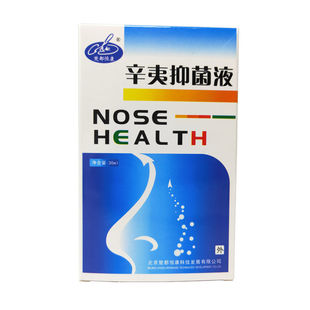 买2送1 买5送5济生堂鼻通辛夷抑菌液 鼻通喷剂鼻速灵通鼻舒适