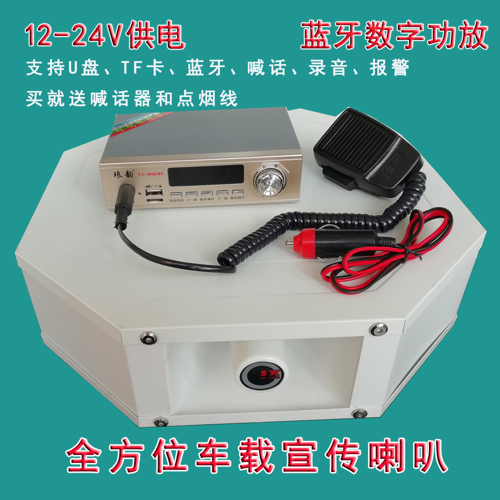 包邮朗韵牌12V24V蓝牙车载扩音器