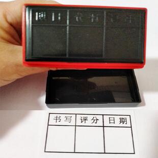 教学印章教师印章教学评语章表格印章书写评分日期HB6030