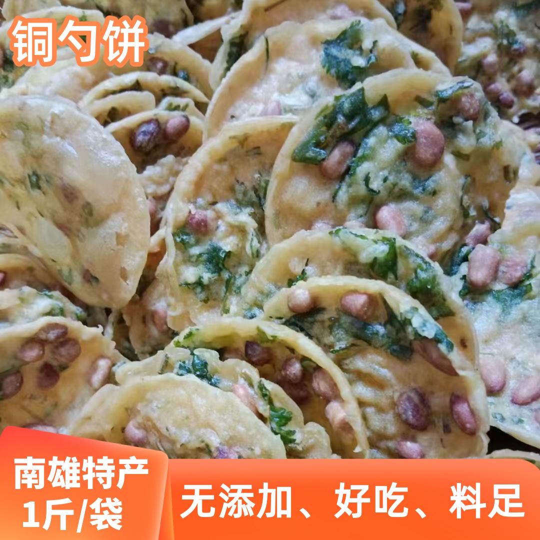 粤北韶关南雄特产农家花生饼香菜花生饼酥脆不油腻无添加月亮巴饼