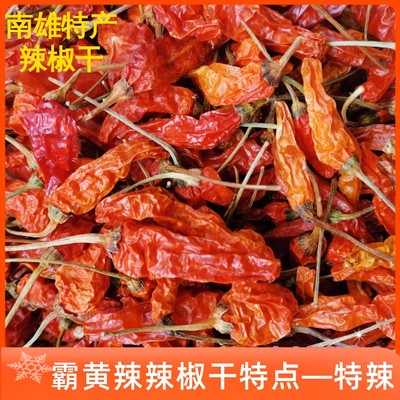 南雄特产农家辣椒指天椒霸王椒小米椒自然风干无硫磺辣椒干特辣