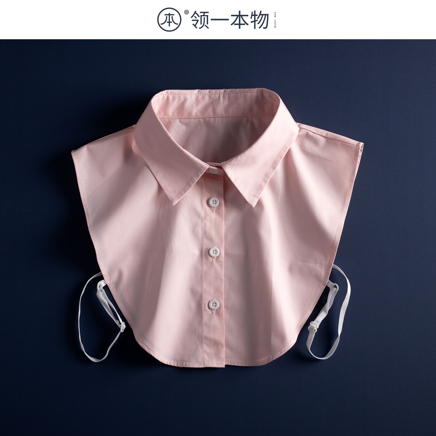 粉色纯棉假领子女百搭休闲