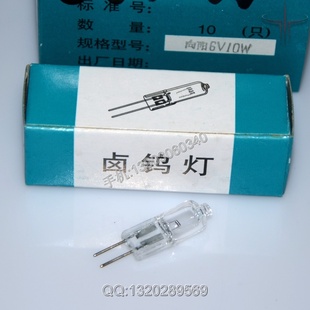 上海灯泡三厂/向阳6V10W显微镜 卤钨灯 米泡 医疗仪器 卤素灯泡