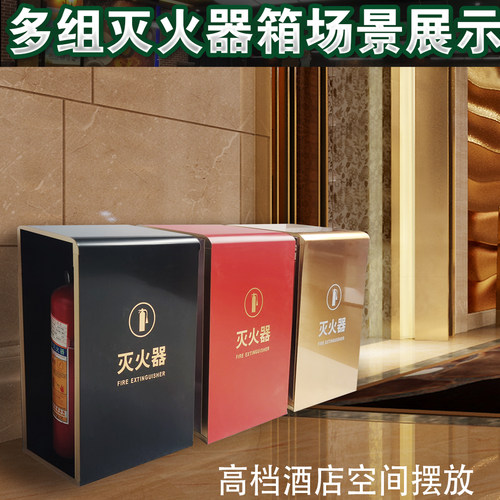 灭火器箱高端商场酒店高档放置架