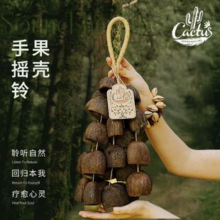 果壳铃铛串铃手铃脚铃果实摇铃小众伴奏铃音疗静心乐器排铃音束