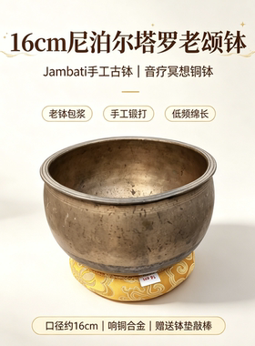 尼泊尔手工塔罗钵老铜钵颂钵音疗专用 老钵静心瑜伽疗愈梵音碗
