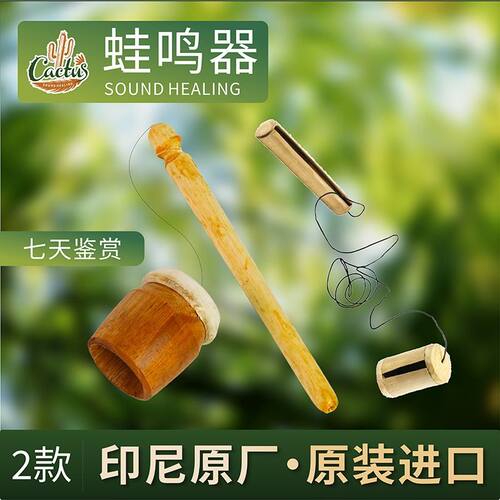 卡杜斯蛙鸣器鸟鸣器蛙鸣筒青蛙叫声小鸟叫声森林音效ASMR声疗乐器