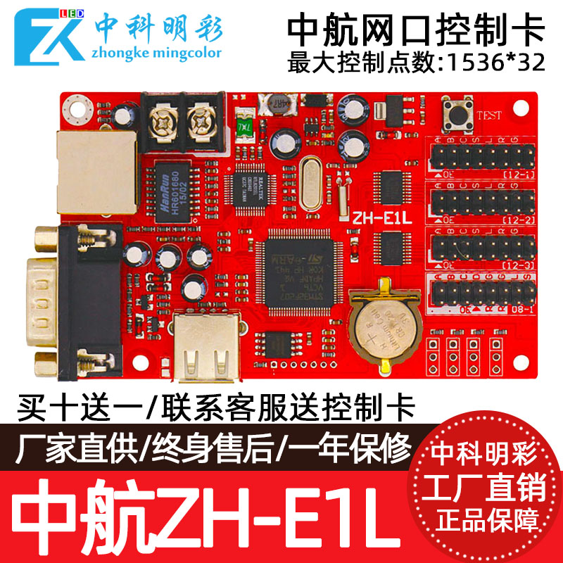 中航led显示屏网口单双色控制卡