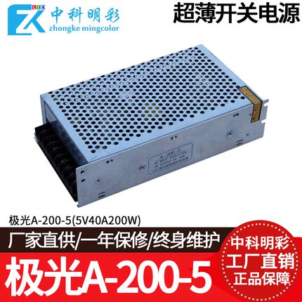 A-200-5 5V40A200W正品极光led单双色显示屏开关电源
