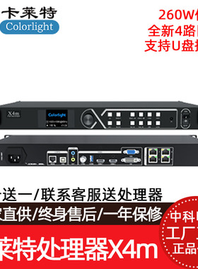 卡莱特X4m视频处理器支持U盘播放外置独立音频输入输出colorlight