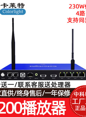 colorlight卡莱特A200异步联网播放机 LED显示屏大屏幕广告全彩屏