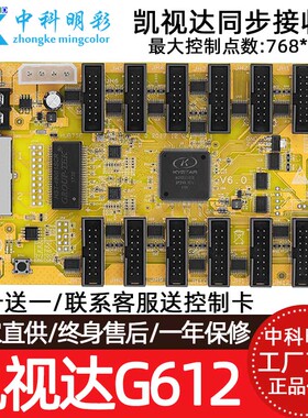 凯视达G608 G612 G616全彩LED显示屏同步接收卡控制卡