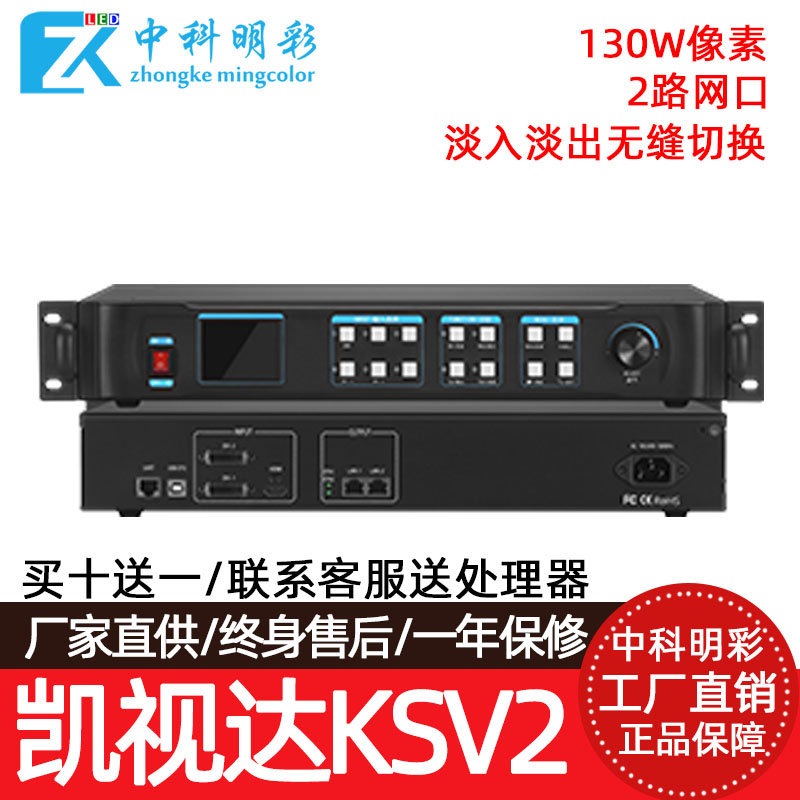 凯视达SV2SV4SV8SV6视频处理器