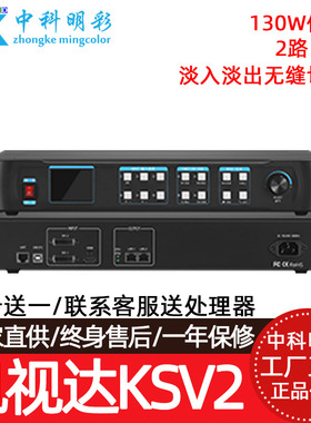 凯视达二合一SV2 SV4  Por SV6 SV8 Pro SV16视频处理器led显示屏