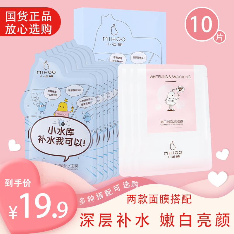小迷糊嫩白亮颜美白面膜小水库玻尿酸补水黑膜保湿提亮肤色正品
