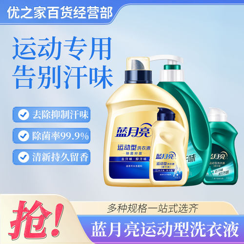 蓝月亮速干运动型洗衣液组合装