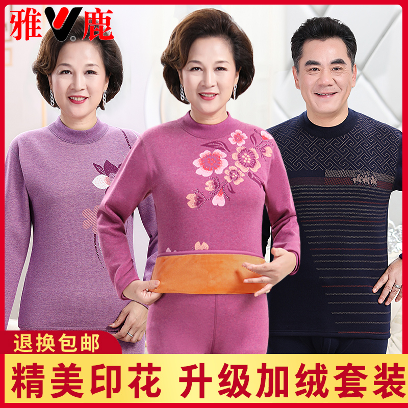 雅鹿中老年人保暖内衣加厚加绒女士套装男妈妈老人奶奶秋衣秋裤冬