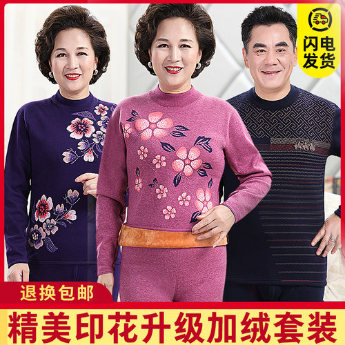 中老年人保暖内衣女男士套装