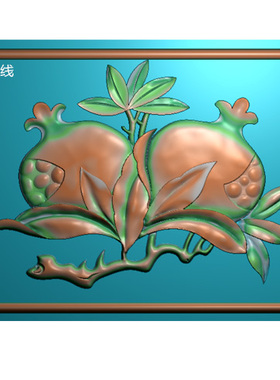 石榴精雕图JDP 浮雕图 BMP灰色图 521软件雕刻图