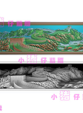 万里长城 精雕图JDP 浮雕图 521软件图BMP 灰图