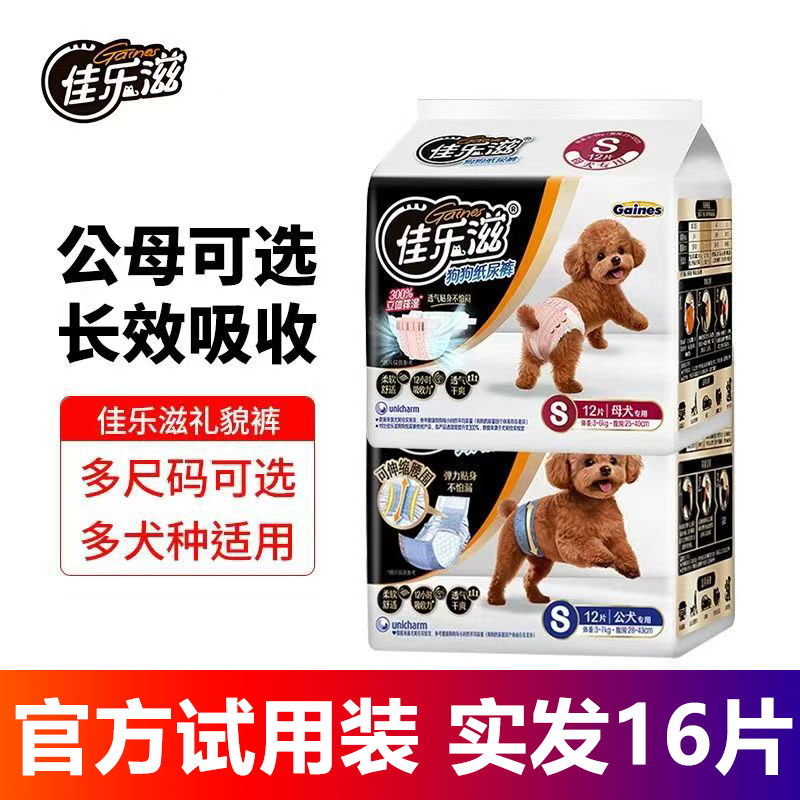 佳乐滋狗狗纸尿裤尿不湿狗狗姨妈生理裤