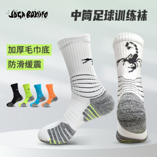 joga bonito蝎斗足球袜中筒比赛训练防滑跑步运动袜毛巾底袜子