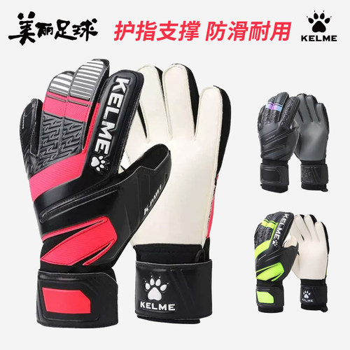 kelme卡尔美正品手套守门员手套