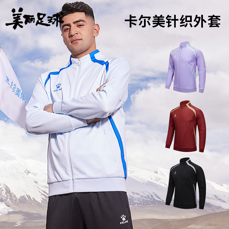 卡尔美运动针织外套春秋立领开衫拉链运动服成人儿童保暖拉链外套