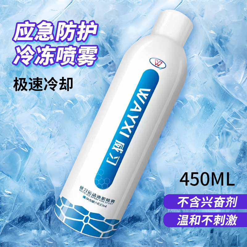 威习降温冷冻扭伤用品冷冻喷雾