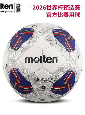 molten摩腾足球2026世界杯预选赛亚洲18强正式比赛用球F5N5000-AA
