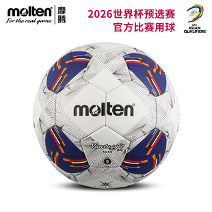 molten摩腾足球2026世界杯预选赛亚洲18强正式比赛用球F5N5000-AA