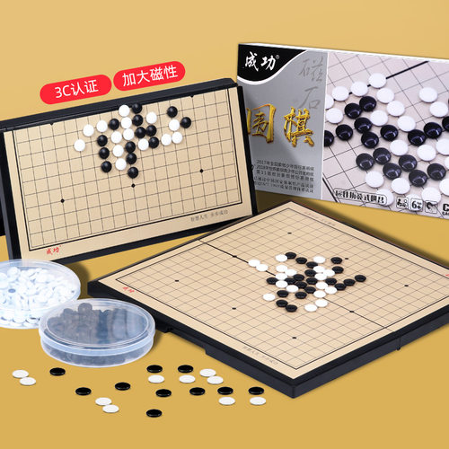 成功磁石围棋 可折叠磁性围棋 儿童成人休闲户外棋牌运动30厘米 - 封面