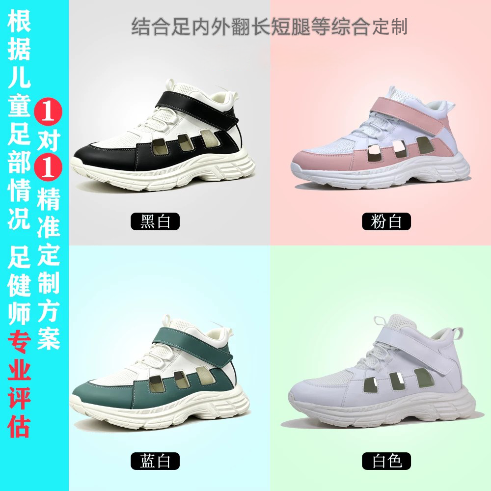定制儿童夏季凉鞋中邦高低脚鞋网面舒适补高受力线调整加固订制鞋
