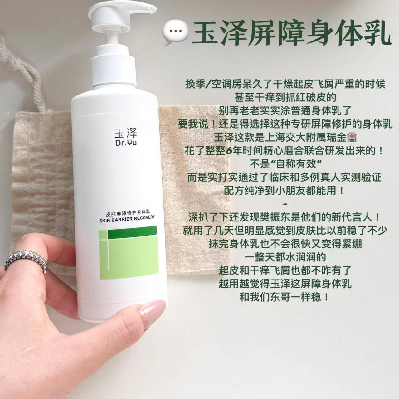 无塑封版玉泽皮肤屏障修护身体乳身体乳/霜