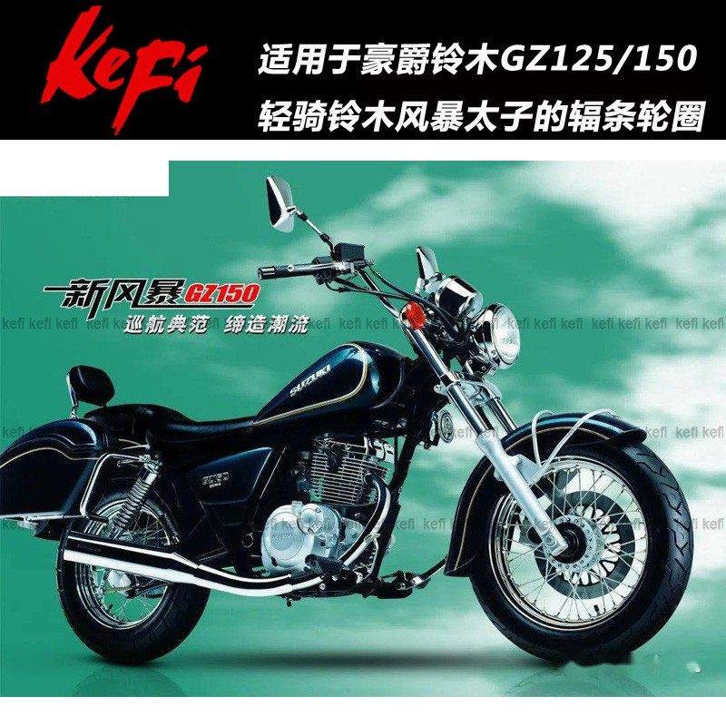 适用铃木gz125/150风暴太子gz250辐条轮钢丝轮毂总成