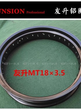 友升UNISON/KEFI定制/18寸高强度铝合金摩托车轮毂钢丝圈辐条圈