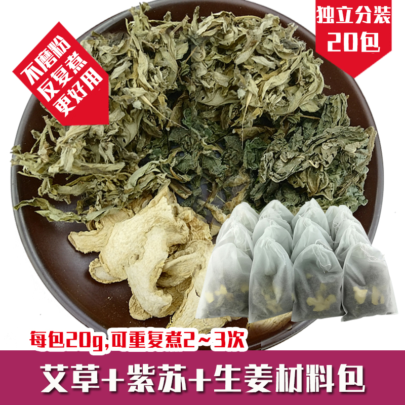 艾草艾叶泡澡婴儿童紫苏生姜秋冬天三伏天泡脚药包天气寒凉泡澡包