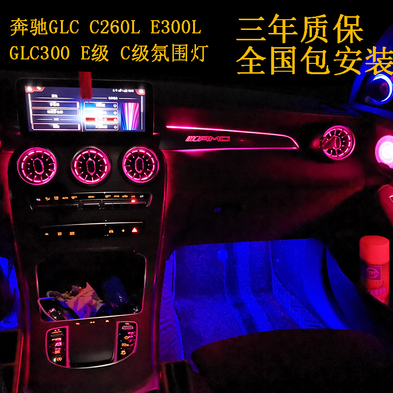 专用于奔驰glc c260l c200l glc300 e300l aec级氛围灯改装车内灯
