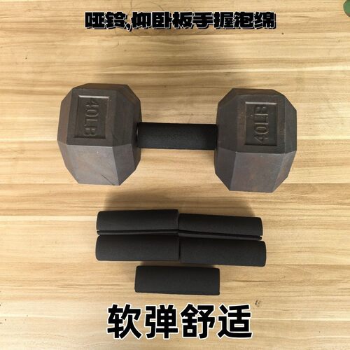 单杠泡绵海绵套保护手垫引体向上杆泡绵哑铃手握把俯卧撑板手柄套