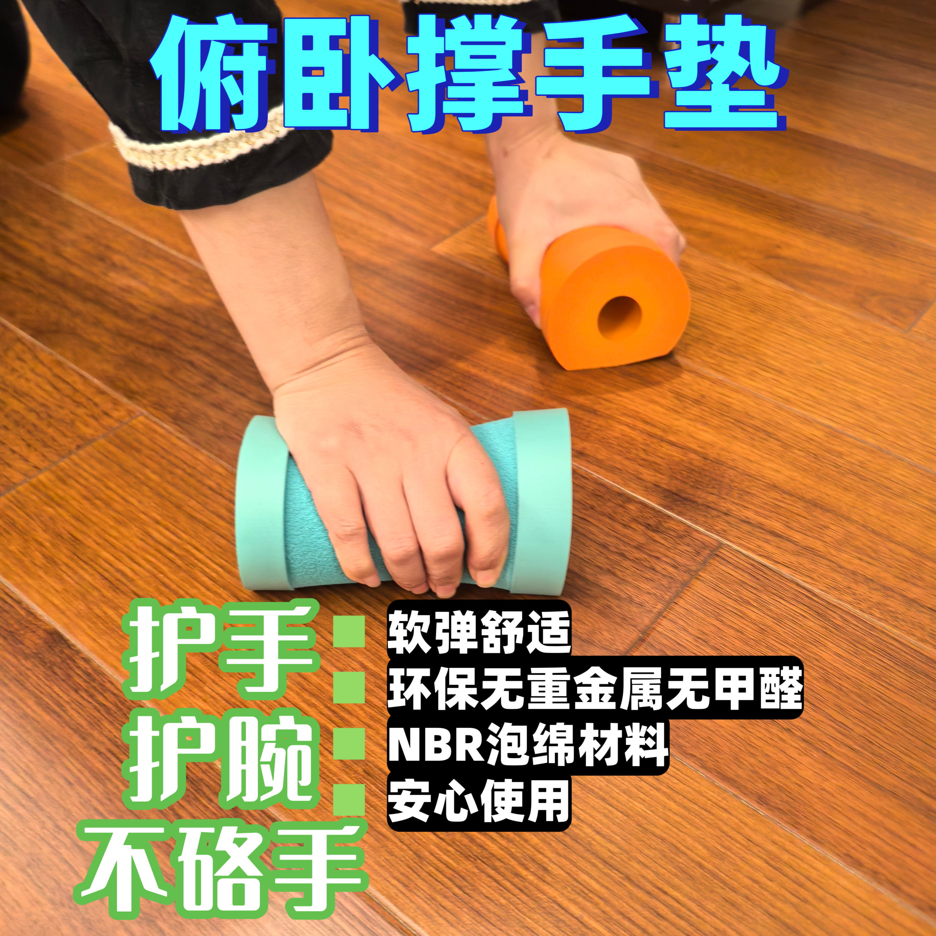 俯卧撑垫平板支撑垫滑盘支撑垫跪垫爬行手垫护具护腕男女通用