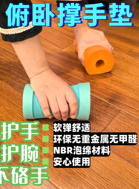 俯卧撑垫平板支撑垫滑盘支撑垫跪垫爬行手垫护具护腕男女通用