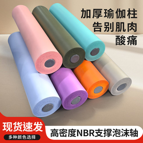 Nbr高回弹泡沫轴肌肉放松器瘦腿神器按摩滚轴健身器材瑜伽柱滚轮