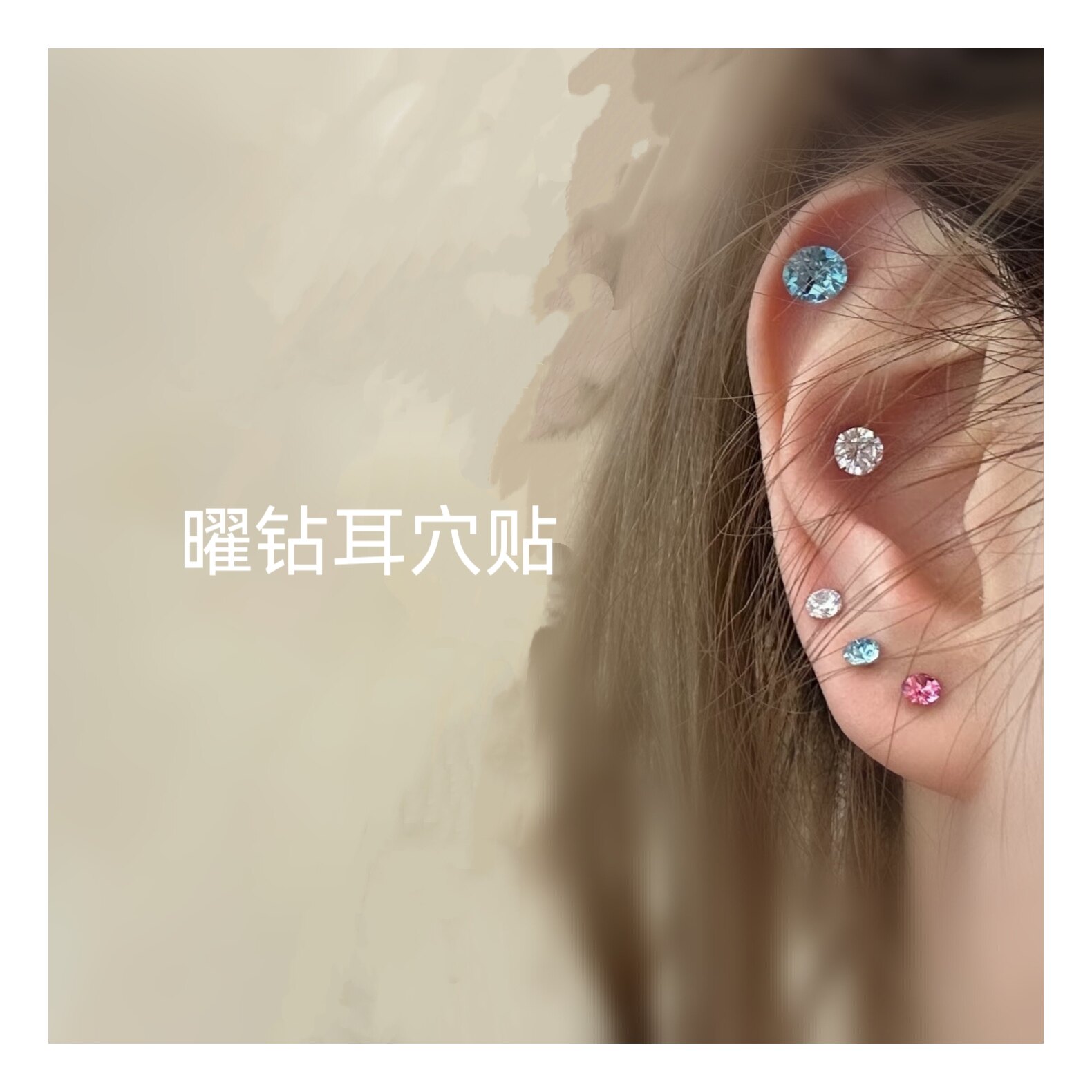 曜钻耳穴贴时尚水晶中医耳钉贴磁珠微压医用透明穴位贴无耳洞耳饰