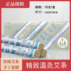 上海泰成艾条精致温灸纯艾条纯艾正品十年陈纳琪尔随身灸艾柱84盒