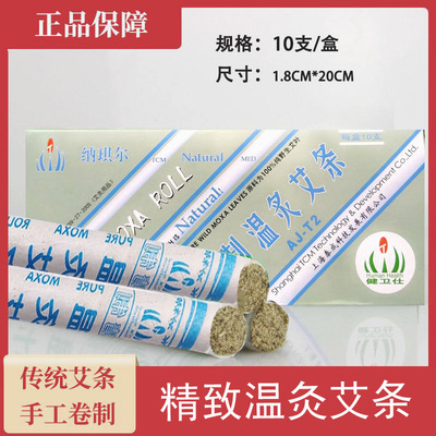 上海泰成艾条精致温灸纯艾条纯艾正品十年陈纳琪尔随身灸艾柱84盒